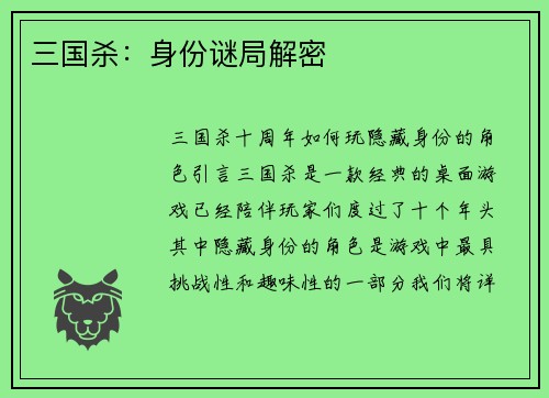 三国杀:身份谜局解密 三国杀:身份谜局解密