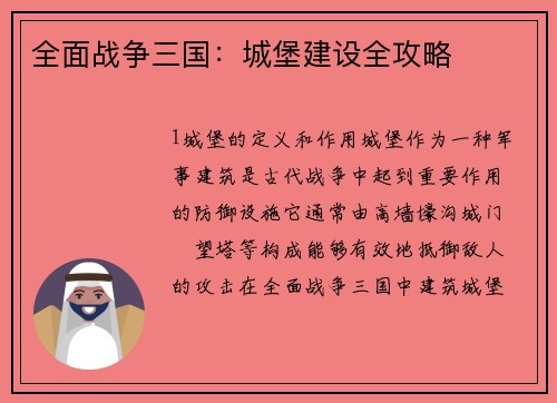 全面战争三国:城堡建设全攻略