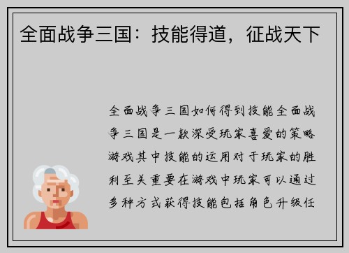 全面战争三国:技能得道,征战天下