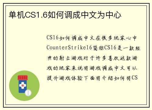 单机CS1.6如何调成中文为中心